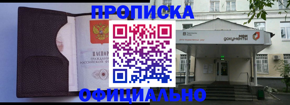 прописка в Городце