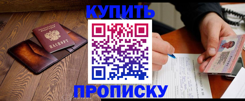 прописка 2025 в Городце