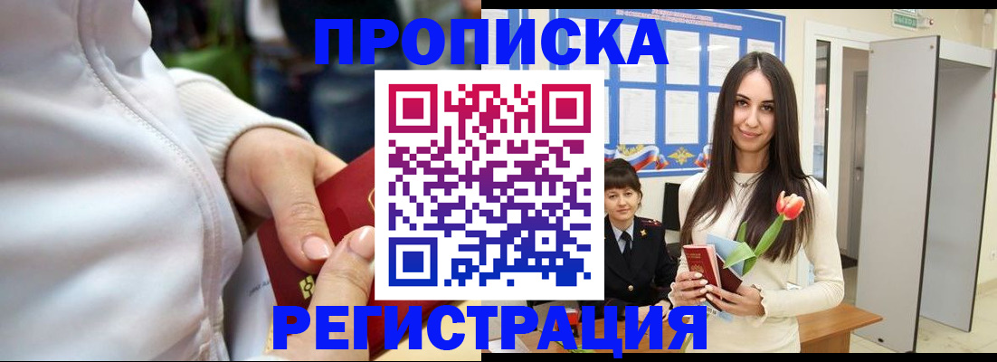 прописка ребенка в Городце