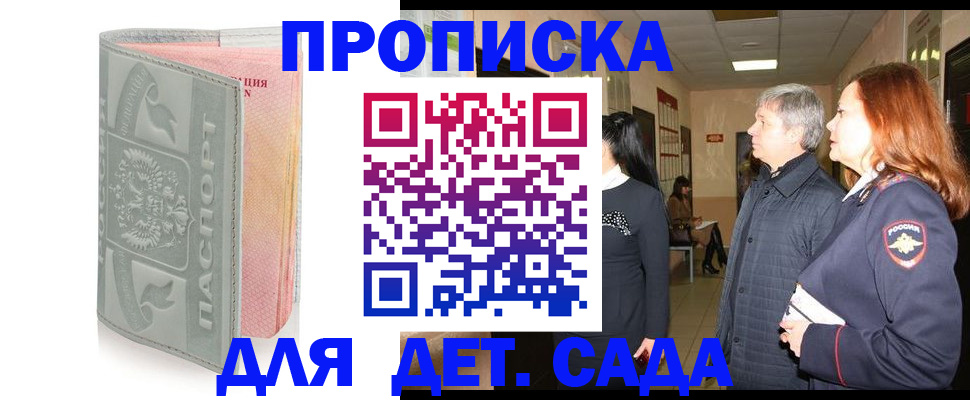 прописка законно в Городце