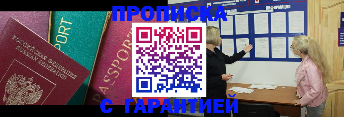 временная прописка в Городце